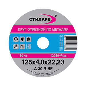 Круг отрезной по металлу 125х4,0х22,23